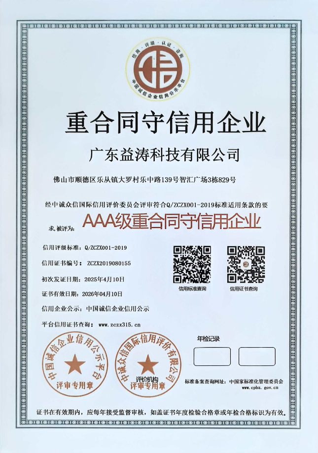 庆安荣誉证书