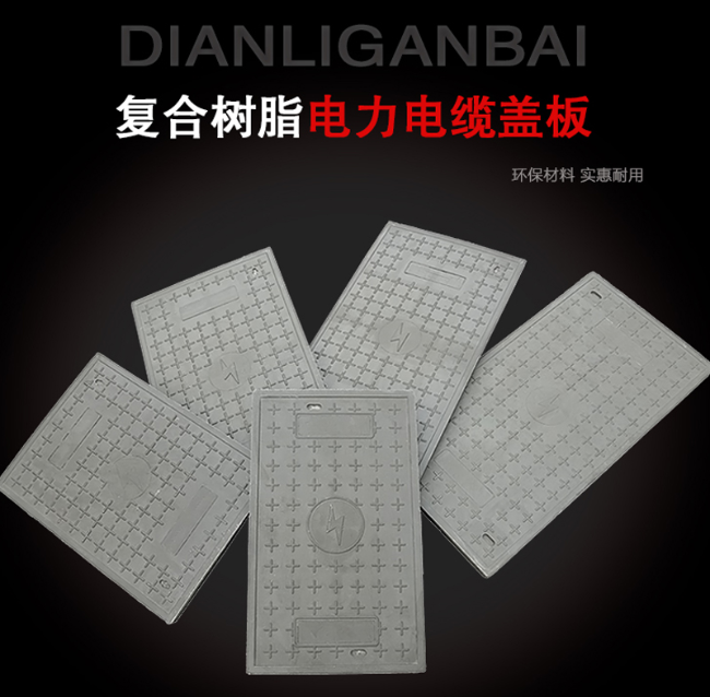 庆安树脂复合电力盖板展示